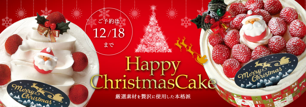 クリスマスケーキ